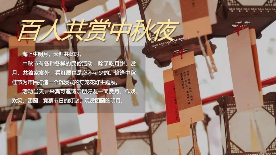 商业广场花漾中秋游园会（中秋古风盛景主题）活动策划方案