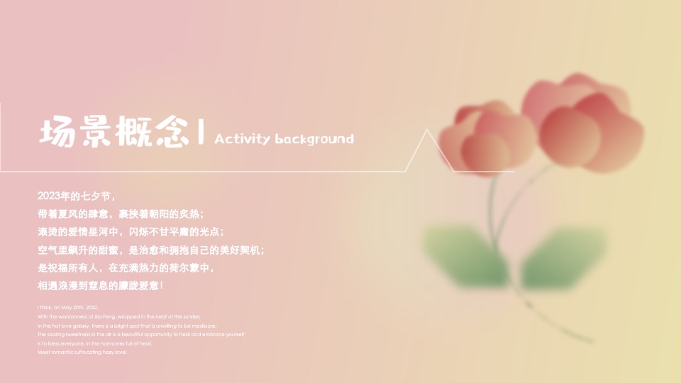 商业广场七夕情人节系列（心动七夕·甜蜜去爱主题）活动策划方案