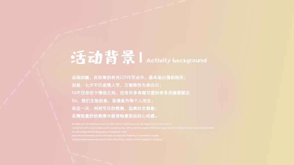 商业广场七夕情人节系列（心动七夕·甜蜜去爱主题）活动策划方案