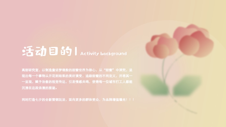 商业广场七夕情人节系列（心动七夕·甜蜜去爱主题）活动策划方案