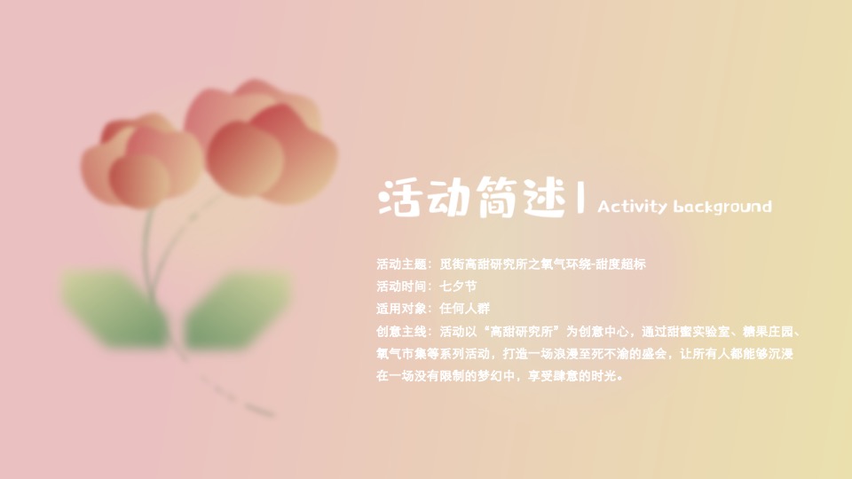 商业广场七夕情人节系列（心动七夕·甜蜜去爱主题）活动策划方案