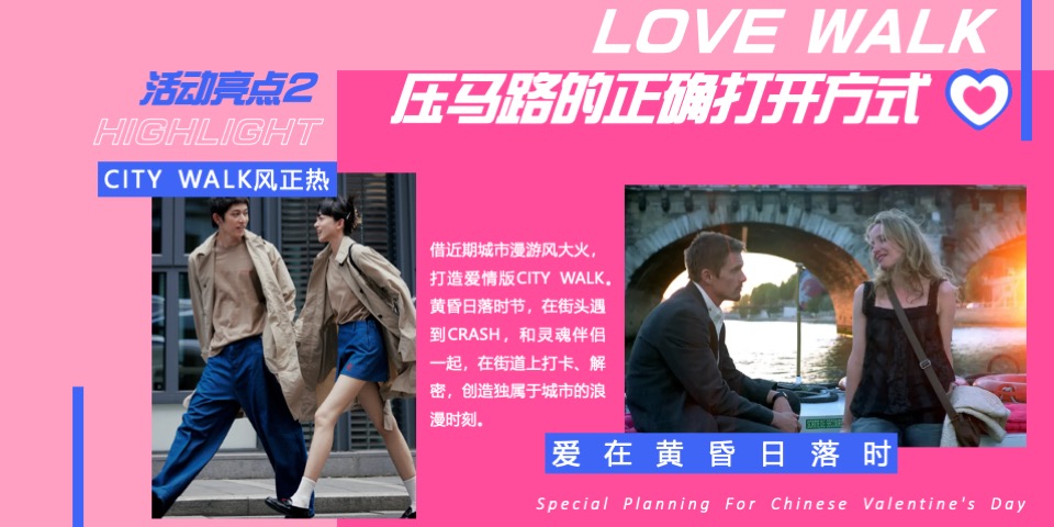 商业广场七夕情人节系列（七夕超心动计划主题）活动策划方案