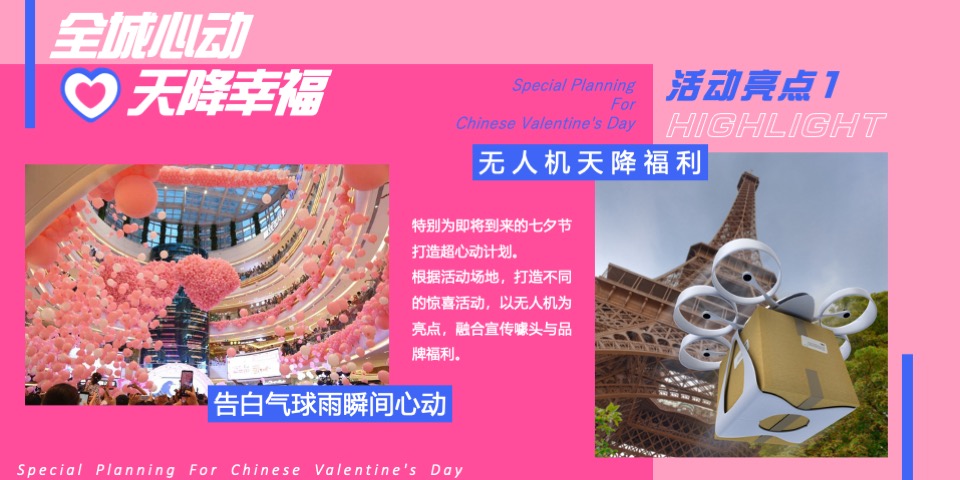 商业广场七夕情人节系列（七夕超心动计划主题）活动策划方案