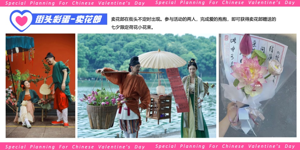 商业广场七夕情人节系列（七夕超心动计划主题）活动策划方案