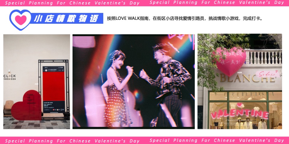 商业广场七夕情人节系列（七夕超心动计划主题）活动策划方案