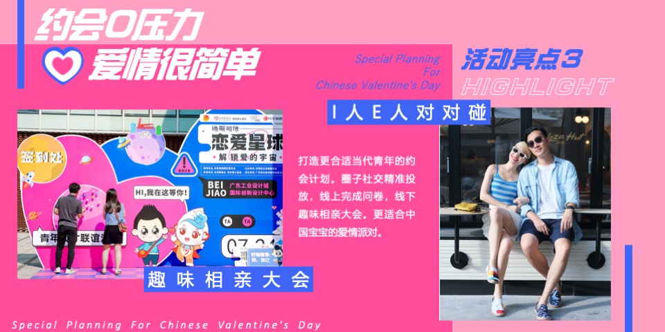 商业广场七夕情人节系列（七夕超心动计划主题）活动策划方案