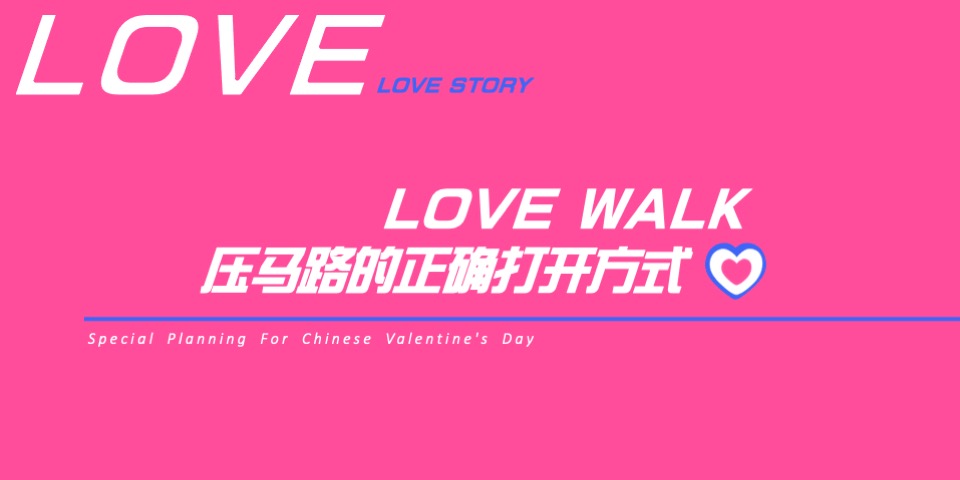 商业广场七夕情人节系列（七夕超心动计划主题）活动策划方案