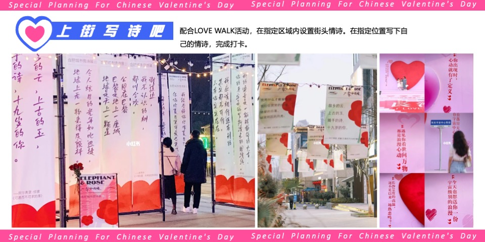 商业广场七夕情人节系列（七夕超心动计划主题）活动策划方案