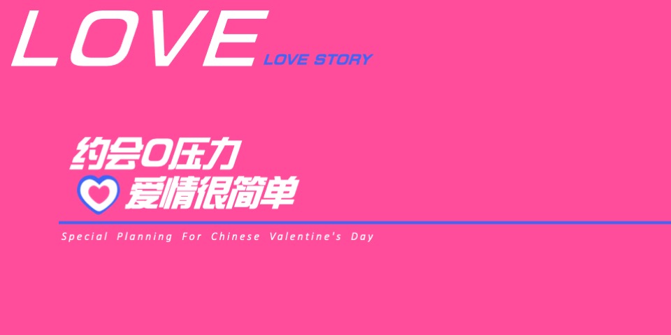 商业广场七夕情人节系列（七夕超心动计划主题）活动策划方案