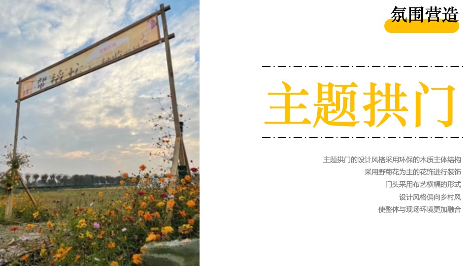 金秋乡村丰收节活动策划方案