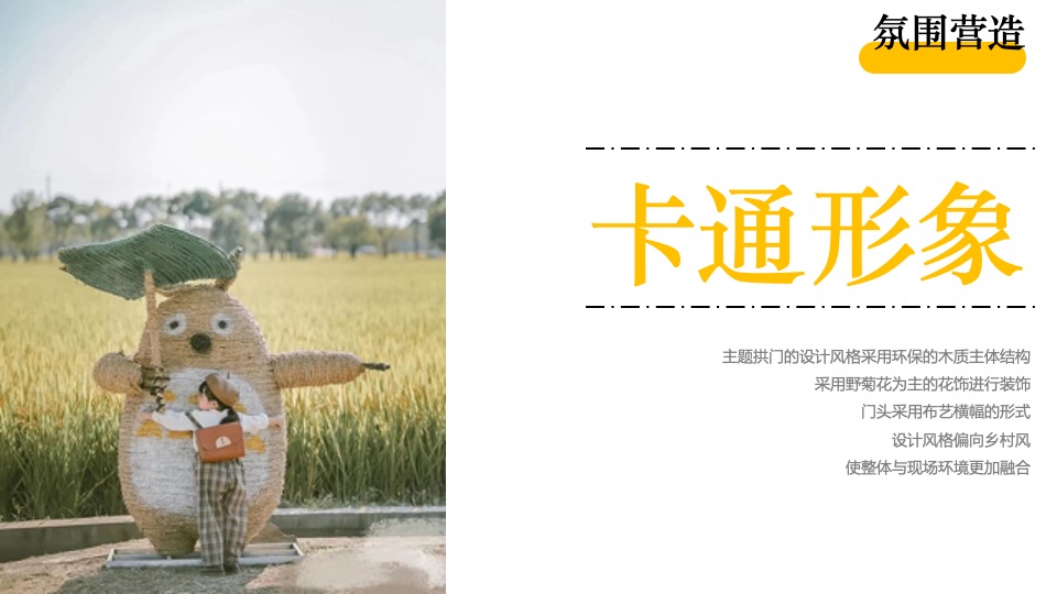 金秋乡村丰收节活动策划方案