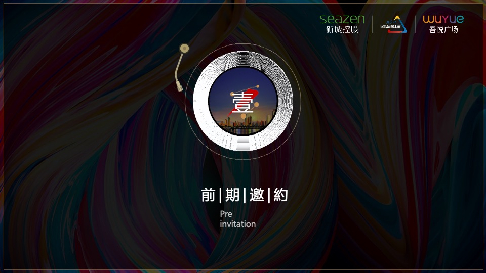 吾悦广场明星演唱会#群星汇聚 耀活动策划案