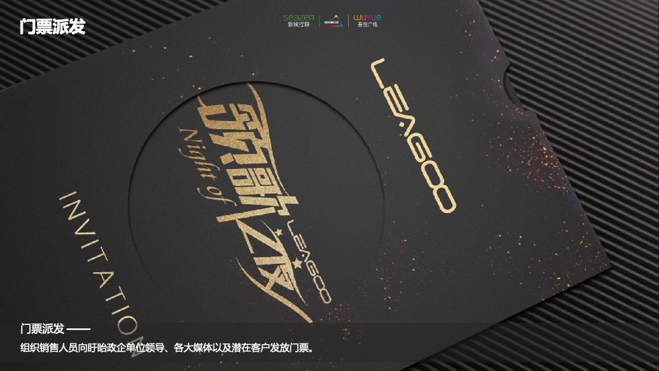 吾悦广场明星演唱会#群星汇聚 耀活动策划案