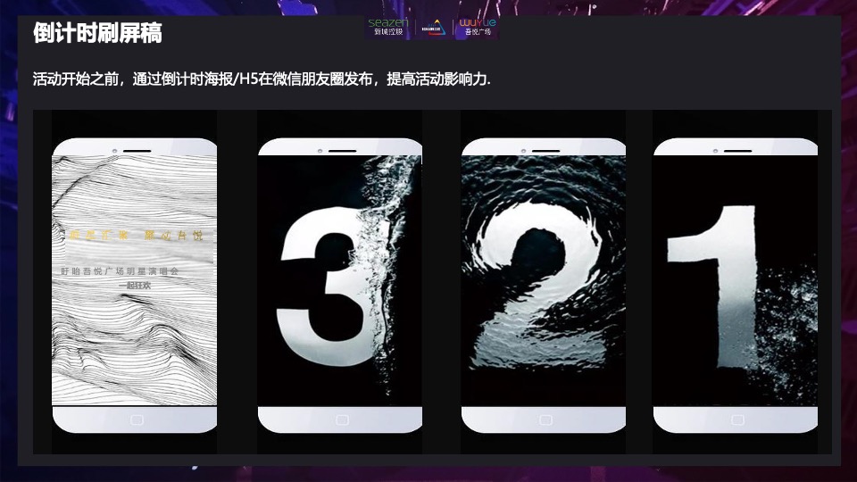 吾悦广场明星演唱会#群星汇聚 耀活动策划案