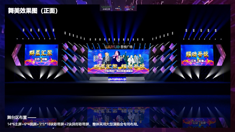 吾悦广场明星演唱会#群星汇聚 耀活动策划案