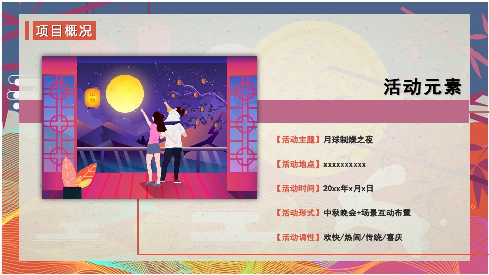 商业广场中秋节系列（月球制燥之夜主题）活动策划方案