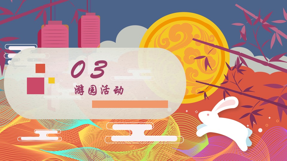 商业广场中秋节系列（月球制燥之夜主题）活动策划方案