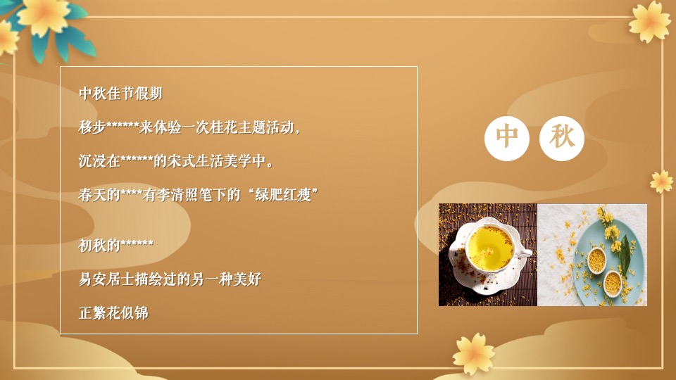 地产项目中秋专场主题游园会（中秋庆团圆 桂花香满园主题）活动策划方案