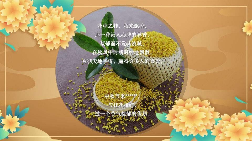 地产项目中秋专场主题游园会（中秋庆团圆 桂花香满园主题）活动策划方案