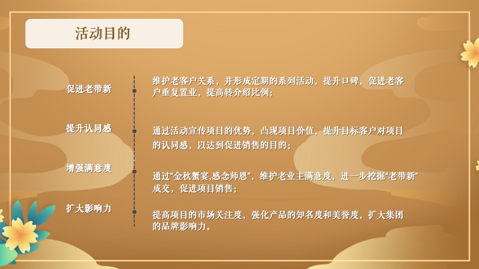 地产项目中秋专场主题游园会（中秋庆团圆 桂花香满园主题）活动策划方案