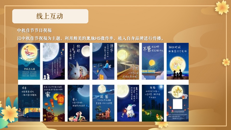 地产项目中秋专场主题游园会（中秋庆团圆 桂花香满园主题）活动策划方案