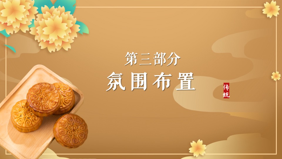 地产项目中秋专场主题游园会（中秋庆团圆 桂花香满园主题）活动策划方案