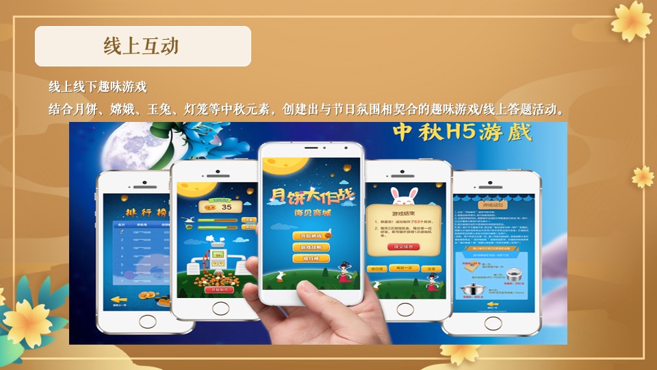 地产项目中秋专场主题游园会（中秋庆团圆 桂花香满园主题）活动策划方案