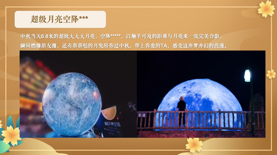 地产项目中秋专场主题游园会（中秋庆团圆 桂花香满园主题）活动策划方案