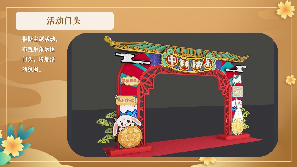 地产项目中秋专场主题游园会（中秋庆团圆 桂花香满园主题）活动策划方案