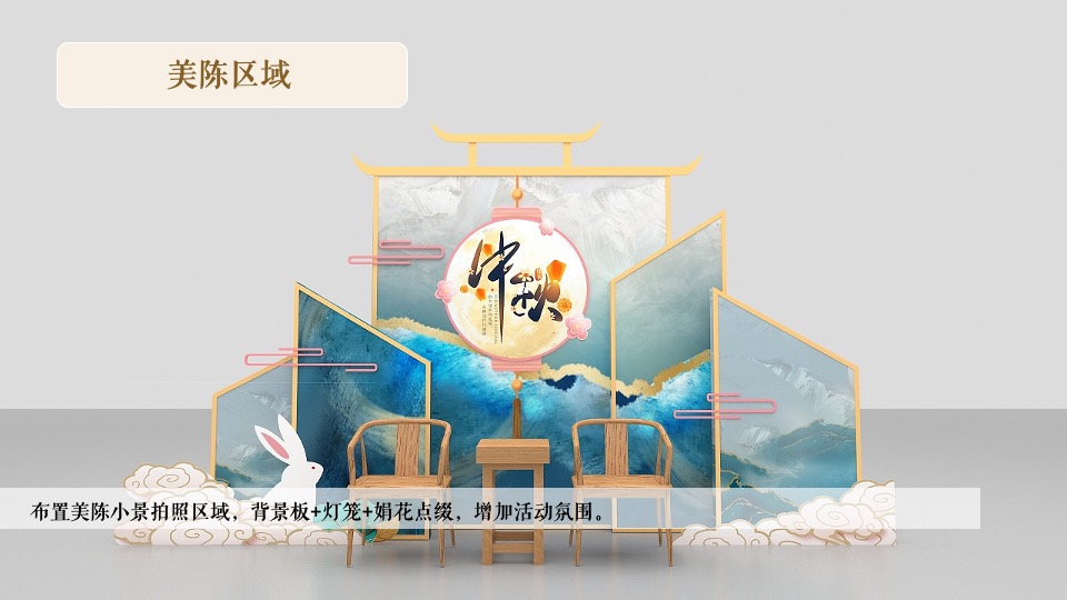 地产项目中秋专场主题游园会（中秋庆团圆 桂花香满园主题）活动策划方案