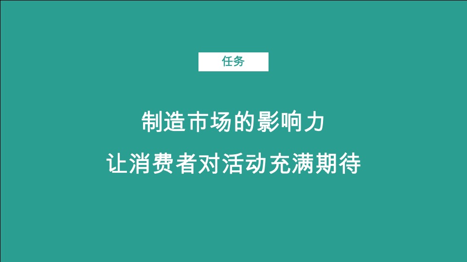 绿城任达华演唱会活动推广策划案