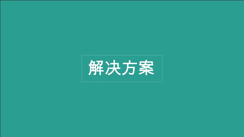 绿城任达华演唱会活动推广策划案