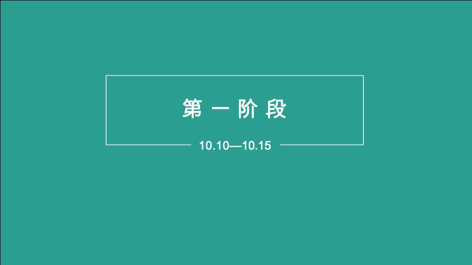 绿城任达华演唱会活动推广策划案