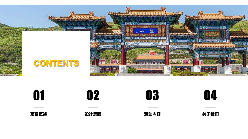 企业秋日团建（金秋送爽·迎战未来主题）活动策划方案