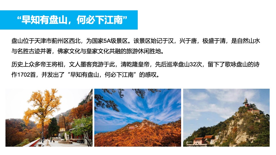 企业秋日团建（金秋送爽·迎战未来主题）活动策划方案