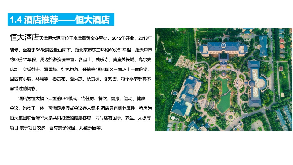 企业秋日团建（金秋送爽·迎战未来主题）活动策划方案