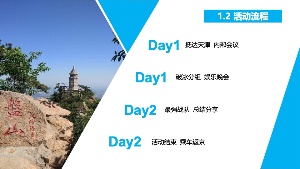 企业秋日团建（金秋送爽·迎战未来主题）活动策划方案