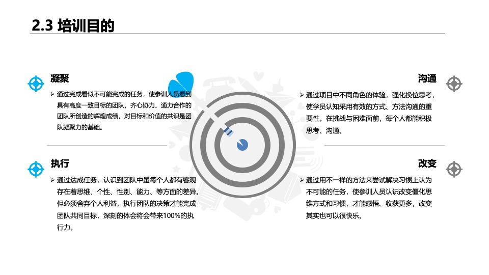 企业秋日团建（金秋送爽·迎战未来主题）活动策划方案