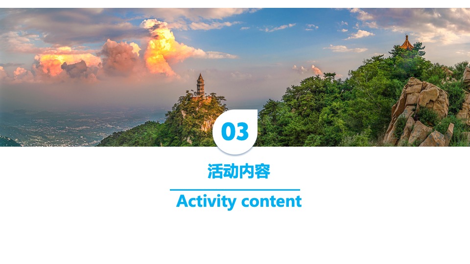 企业秋日团建（金秋送爽·迎战未来主题）活动策划方案