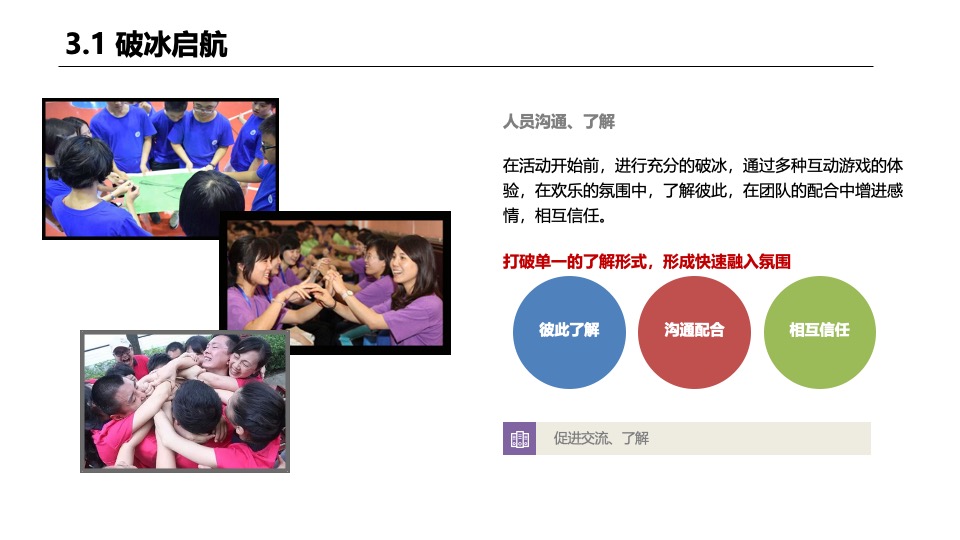 企业秋日团建（金秋送爽·迎战未来主题）活动策划方案