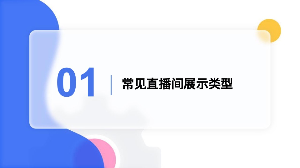 保姆级直播间场景搭建方案