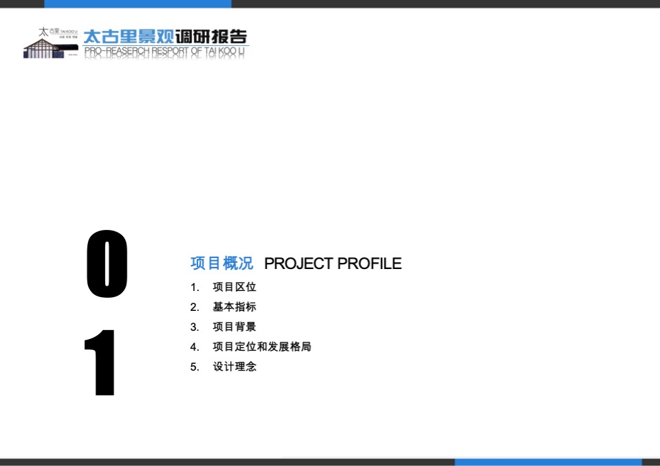 成都太古里商业街调研报告