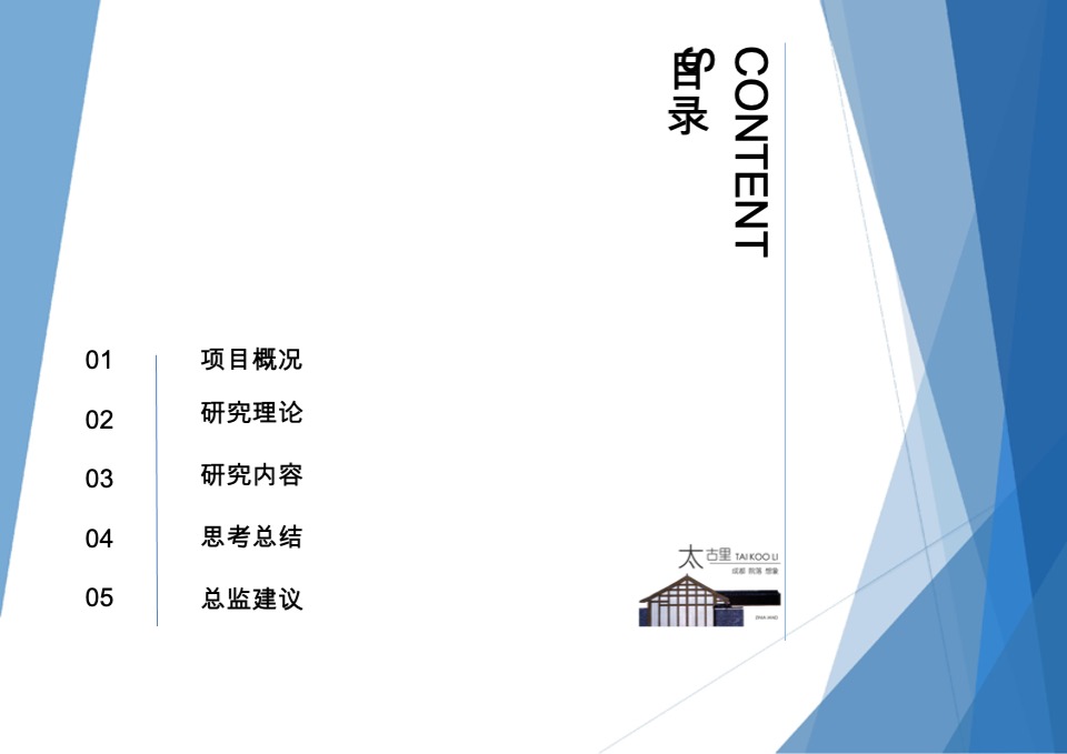 成都太古里商业街调研报告