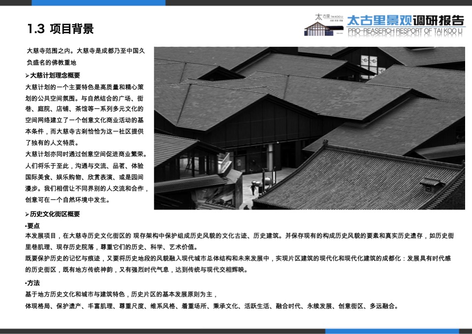 成都太古里商业街调研报告