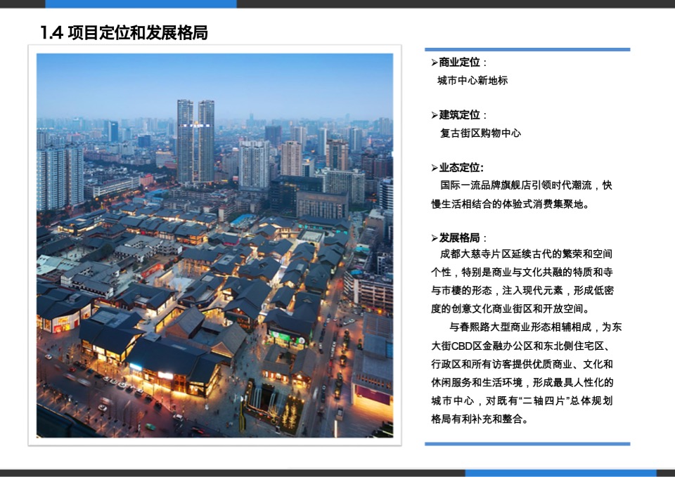 成都太古里商业街调研报告