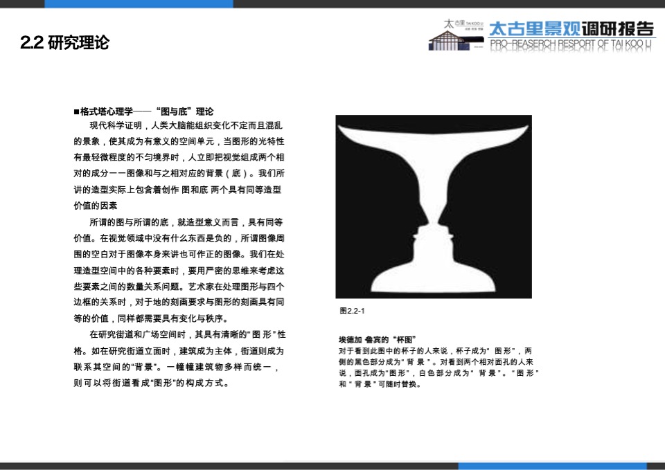 成都太古里商业街调研报告
