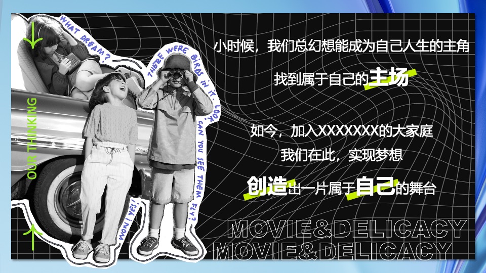 企业夏日团建暨户外露天派对（玩乐π·D造自由主场）活动策划方案