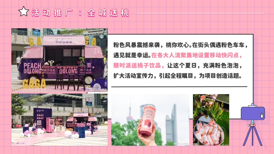 商场地产桃醉一夏系列（夏日出桃计划主题）活动策划方案