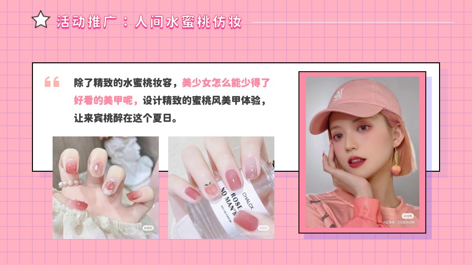 商场地产桃醉一夏系列（夏日出桃计划主题）活动策划方案