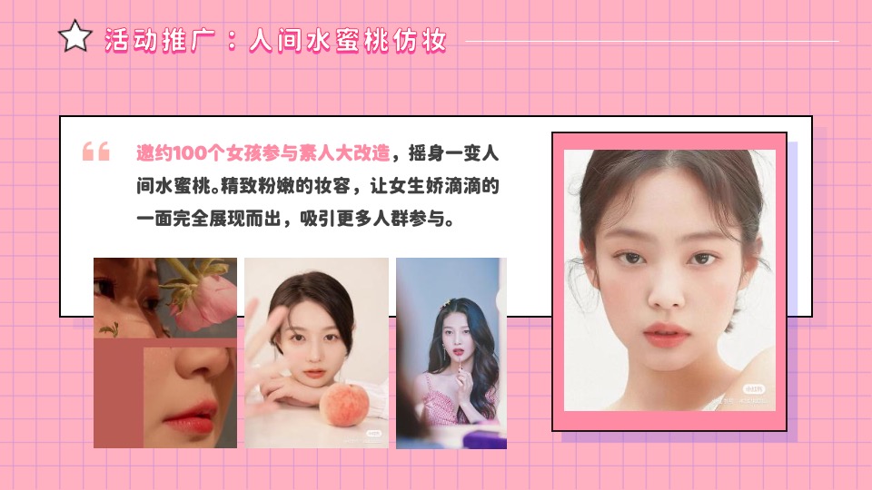 商场地产桃醉一夏系列（夏日出桃计划主题）活动策划方案